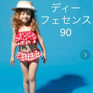 【新品未使用】D.fesense ディーフェセンス キッズ セパレート 水着 90