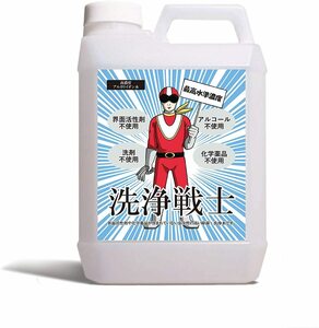 洗浄戦士 アルカリ電解水洗浄液 pH13.2 2L　バンガードエンタープライズ　 除菌 洗浄 清掃 洗剤 日本製