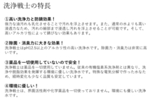 洗浄戦士 アルカリ電解水洗浄液 pH13.2 ４L　バンガードエンタープライズ　 除菌 洗浄 清掃 洗剤 日本製_画像4