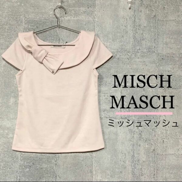 MISCH MASCH ビジュ付立体リボンカットソー