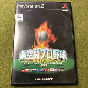 【PS2】 劇空間プロ野球 1999♪
