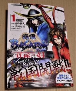 直筆イラストとサイン入り「戦国BASARA 双極の幻　1巻」（浅田有皆）　クリックポストの送料込み 