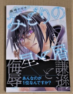 直筆イラストとサイン入り「みどりの星と屑　3巻」（瀬崎ナギサ）　クリックポストの送料込み