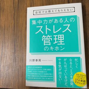 集中力がある人のストレス管理のキホン