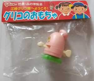 非売品!昭和レトロ!グリコのおもちゃ!グリコのおまけ!世界・炎の博覧会 江崎グリコ館 