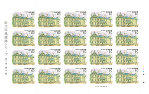 近代洋風建築シリーズ　第８集　豊平館　記念切手　60円切手×20枚