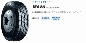 ○○TOYO トラックバス用 M626 8.25R16 14PR TT♪825R16 14プライ トーヨーM626 ミックス