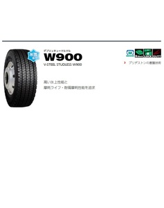 ○BS トラックバス用 W900 225/80R17.5 123/122L♪225/80/17.5 BS ブリジストンW900 225-80-17.5