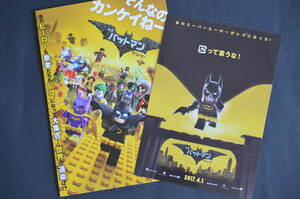 「レゴ バットマン ザ・ムービー」プレスシート（Ａ４サイズ／当時もの／非売品）