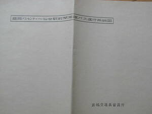 盛岡バスセンター～仙台駅前間高速バス運行系統図　宮城交通泉営業所