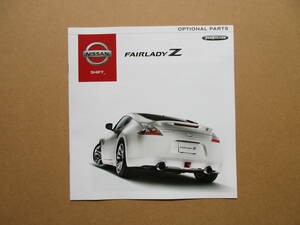 Z34 フェアレディZ オプショナルパーツカタログ