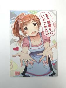 ★一般　同人誌　五十嵐響子にいやされたい　発行日2018年6月17日　gum　Y-DO2640