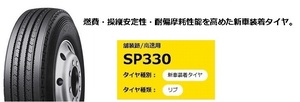 ●●ダンロップ TB リブタイヤ SP 330 225/80R17.5 123/122L♪225/80/17.5 DUNLOP SP330