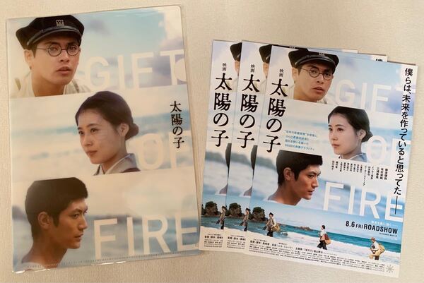 新品未開封 太陽の子 クリアファイル1枚 フライヤー3枚 三浦春馬