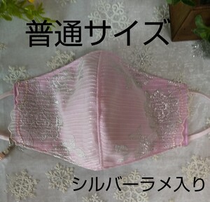 立体インナーハンドメイド、綿ガーゼ、チュール刺繍レース(ピンク×ホワイトシルバーラメ入り)(普通サイズ)アジャスター付、チャーム付