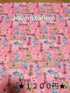 ステラルー 140cmX50cm 生地 ポリエステルコットン ピンク ハンドメイド