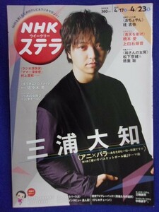 3223 NHK Stella 2021 № 4/23 Miura Daichi ★ Плата за доставку 150 иен до 3 книг ★ 180 иен ★