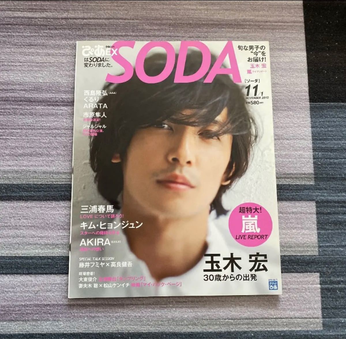 ファッションの 三浦春馬 雑誌 表紙 SODA 2011年4月 - 雑誌 - www 