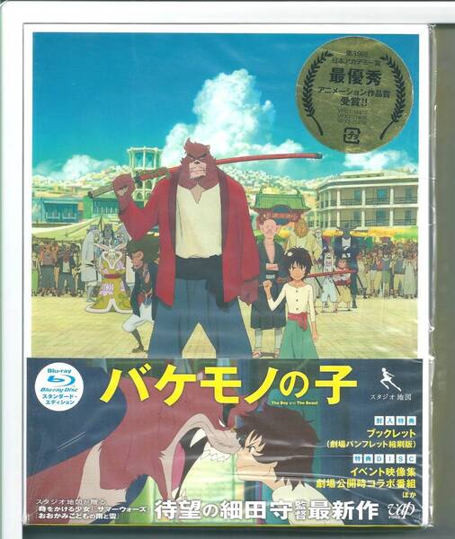 ☆ブルーレイ バケモノの子 (スタンダード・エディション) Blu-ray 外装不良