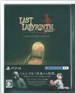 ☆PS4 ラストラビリンス Last Labyrinth Collector's Edition (PSVR専用ソフト)