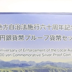 e5804 熊本県 地方自治法施工六十周年記念 千円銀貨幣プルーフ貨幣セット 切手付 コレクションの画像3