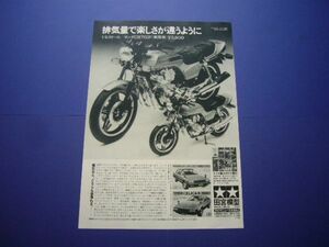  Tamiya 1/6 Honda CB750F advertisement Showa era that time thing 