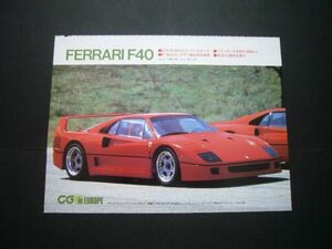 フェラーリ F40 発表 記事8ページ　検：ポスター カタログ