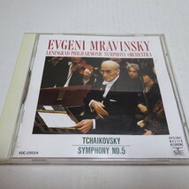 即決 Victor/国内盤「チャイコフスキー：交響曲第5番」ムラヴィンスキー（VDC25024）_画像1