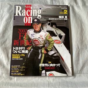 ■月刊レーシングオン2002年2月号■2002年Ｆ１新世紀■トヨタＦ１■フォード１００年史