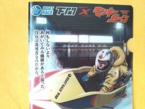  Monkey Turn clear file boat race Shimonoseki boat race anime goods B5 size MONKEY TURN