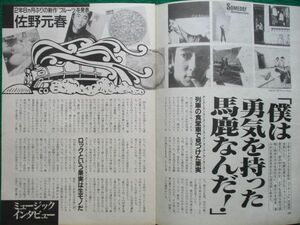 切り抜き★佐野元春★フルーツ★インタビュー★プレイボーイ／1996年7月9日