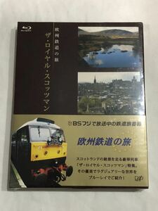 欧州鉄道の旅 ザ・ロイヤル・スコッツマン [Blu-ray]