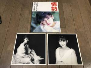 斉藤由貴 写真集 情熱 初版 ピンナップカード2枚付き ワニブックス