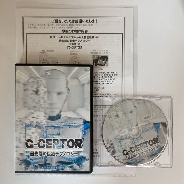 24時間以内発送!整体DVD計5枚【G-CEPTOR 最先端の医療テクノロジー】日山健一★整骨 手技DVD 治療院マーケティング研究所 ジーセプター
