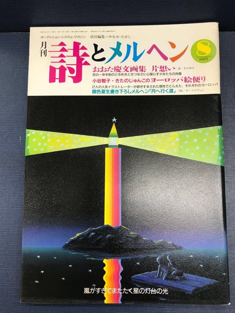 Yahoo!オークション -「詩とメルヘン」(本、雑誌) の落札相場
