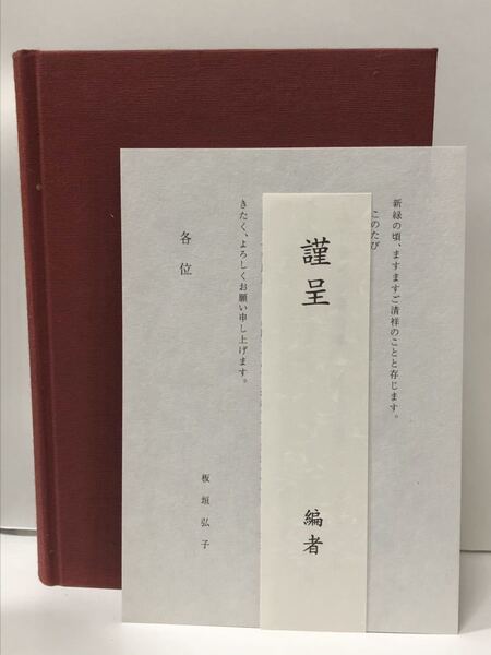 平10「下田歌子著作集 資料篇一」板垣弘子編 531P