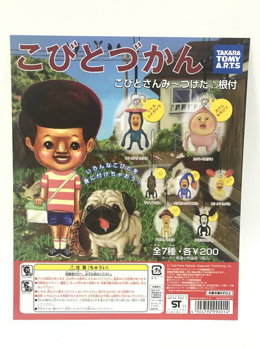 ♯Hui12EZこびとずかんキノコビトさん発見!根付全7種ストラップ