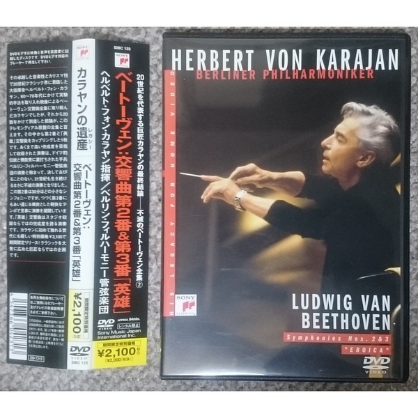 KF カラヤンの遺産 ベートーヴェン 交響曲第2番・第3番 英雄 DVD