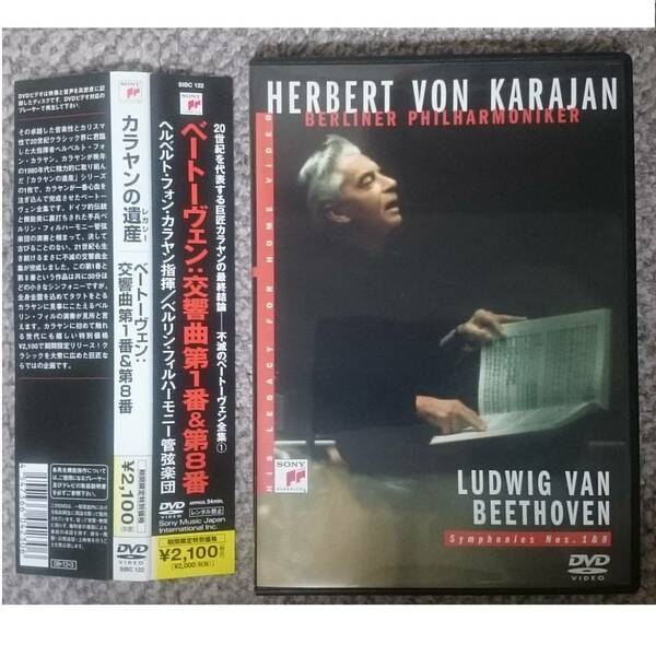 KF　　カラヤンの遺産　ベートーヴェン　交響曲第１番・第８番　DVD