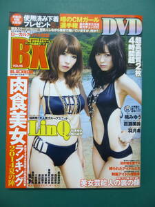 BLACKBOX vol.95 BX 2014年10月号★杉本ゆさ舞川あや【未開封DVD2枚付】西田麻衣野田彩加星名美津紀渡辺万美浜田翔子