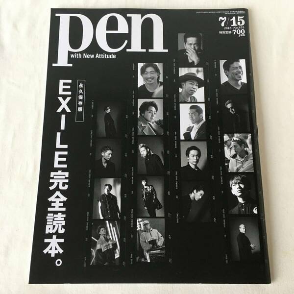 Pen(ペン) 2018年7月15日号 永久保存版 EXILE完全読本。