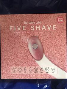 保証付き 脱毛ラボ 超吸毛 全身シェーバー ファイブシェイブ FIVE SHAVE エステ券付き