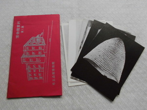 T20　絵葉書　ポストカード　市立函館博物館　博物館資料　第１集