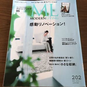 モダンリビング No.202(2012MAY) リノベーション