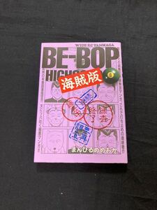 ビーバップ 海賊版の値段と価格推移は 8件の売買情報を集計したビーバップ 海賊版の価格や価値の推移データを公開 ビーバップ 海賊版の値段と価格推移は 8件の売買情報を集計したビーバップ 海賊版の価格や価値の推移データを公開