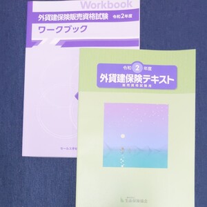 外貨建保険テキスト&ワークブック