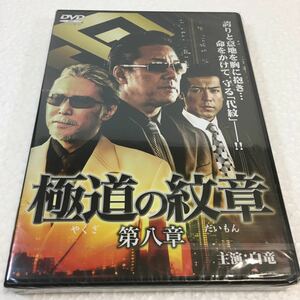 極道の紋章8 DVD