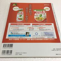 即決　ゆうメール便のみ送料無料　やせぐせがつく糖質オフおかず170 (主婦の友生活シリーズ)　JAN-9784074182022_画像2