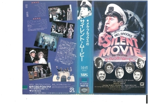 サイレント・ムービー　日本語字幕版　メル・ブルックス　VHS