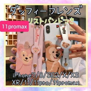 Paypayフリマ ダッフィー Iphoneケース ディズニー ダッフィーフレンズ Iphone11promax Paypayフリマ ダッフィー Iphoneケース ディズニー ダッフィーフレンズ Iphone11promax